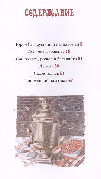 Дивные истории города Сударушкина - фото 2