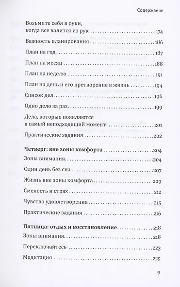 На пределе. Узнай, на что ты способен, за неделю - фото 7