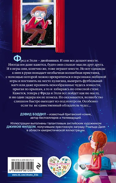 Волшебная приставка - фото 2