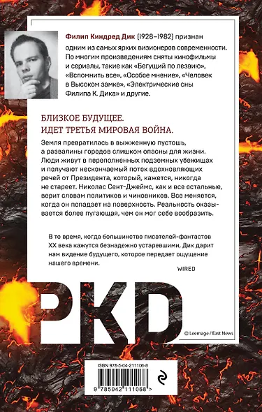 Предпоследняя правда - фото 2