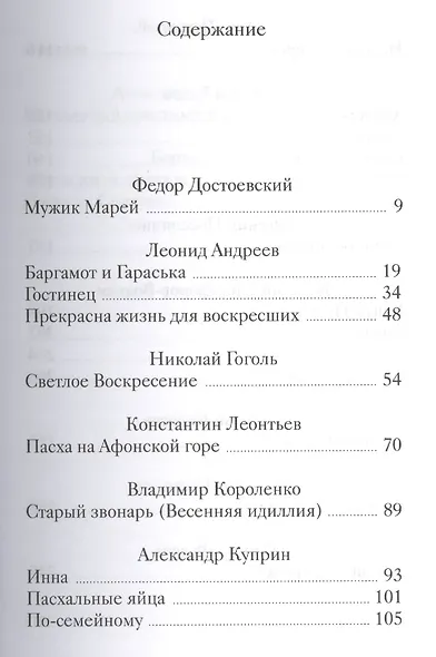 Пасхальные рассказы русских писателей (комплект из 3 книг) - фото 2