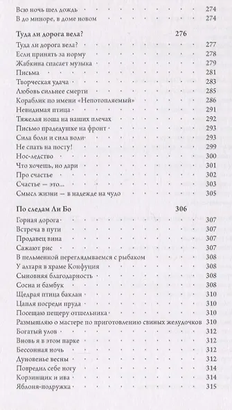 Вы не подскажете дорогу к сердцу? - фото 4