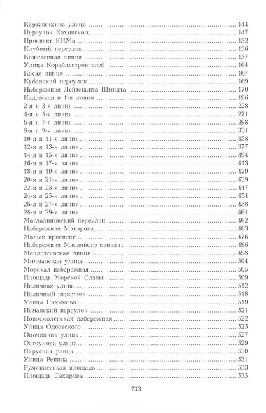 Дома и люди Васильевского острова - фото 3