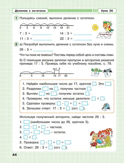 Математика. 2 класс. Рабочая тетрадь. В 3-х частях. Часть 3 - фото 3