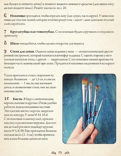 Ватные игрушки и фигурки из папье-маше. Сказочные создания в пошаговых мастер-классах - фото 7
