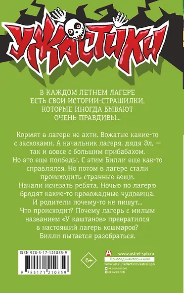 Лето кошмаров - фото 2