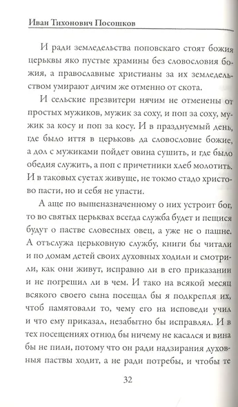 Книга о скудости и богатстве - фото 5