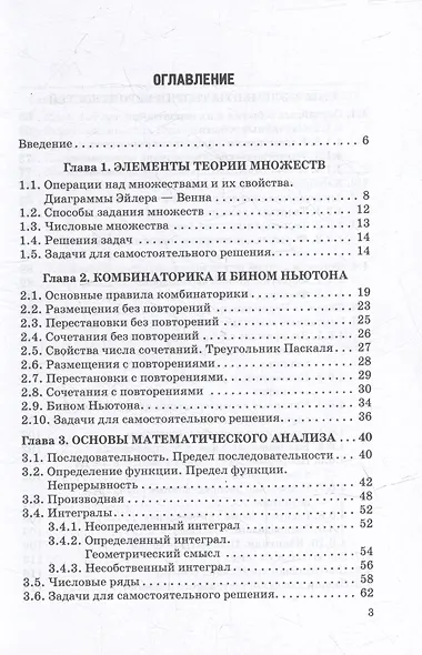 Математика и информатика для лингвистов: Учебное пособие - фото 2
