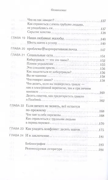 В компании с трудными людьми - фото 6