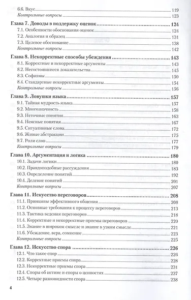 Риторика. Учебник и практикум для СПО - фото 3