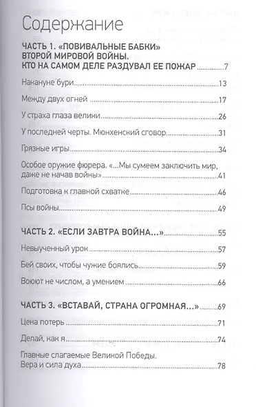 Drang nach Osten. Натиск на восток - фото 2