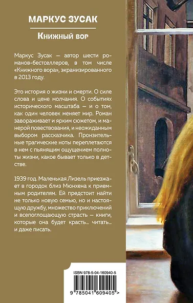 Книжный вор - фото 2