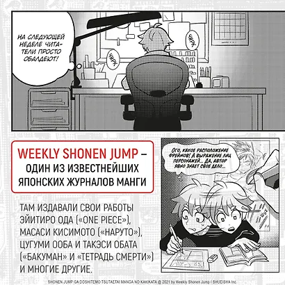 Shonen Jump: руководство по созданию манги - фото 10