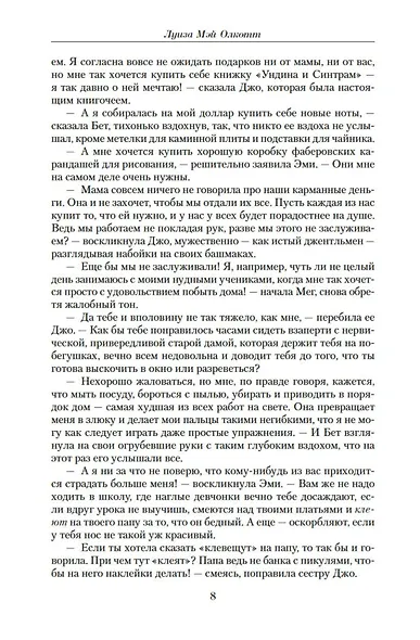 Малое собрание сочинений - фото 10