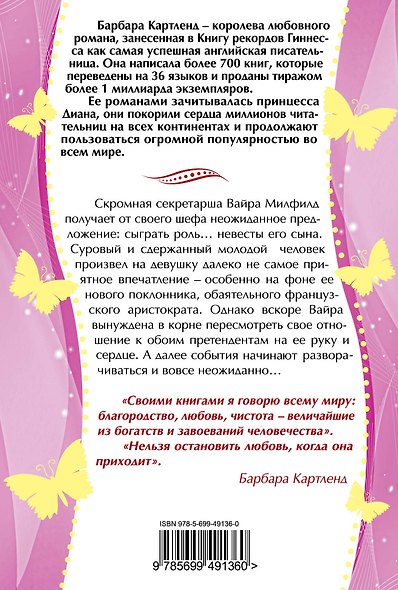 Шелковый поцелуй - фото 2