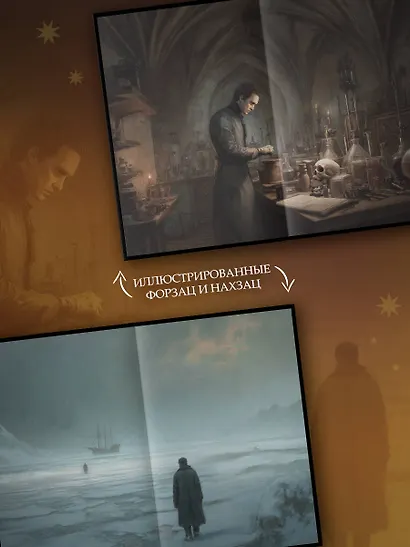 Франкенштейн, или современный Прометей - фото 4