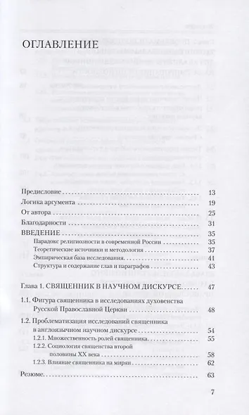 "Жатвы много а делателей мало". Проблема взаимодействия священников и мирян в современной России - фото 2