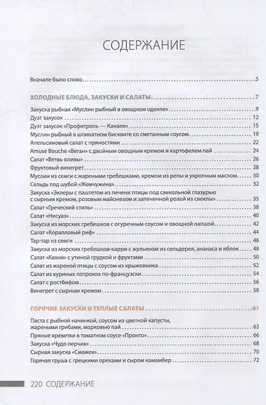 Выполнение работ по профессии «Повар, кондитер». Лабораторный практикум: учебное пособие для СПО - фото 2