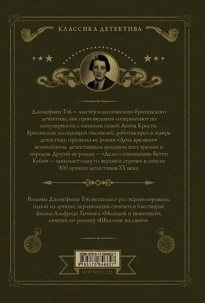 Мистификация : сб. - фото 2