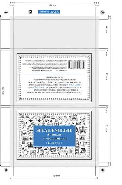 Speak English! Артикли и местоимения_29 карточек - фото 2