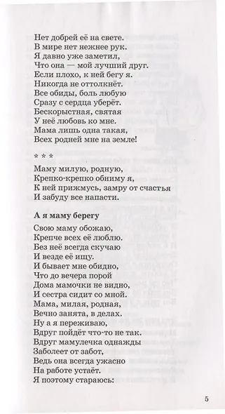 500 стихов для дошколят. - фото 4