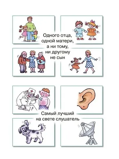 Загадки в отгадках. Горшочек умен, семь дырочек в нем - фото 3
