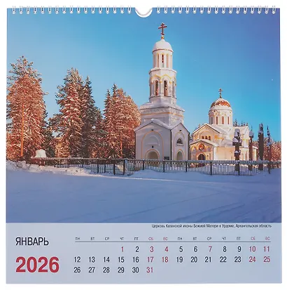 Календарь 2026г 320*320 "Храмы и Церкви" настенный, на спирали - фото 3