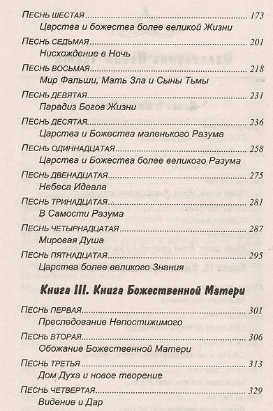 САВИТРИ (символ и легенда) - фото 3