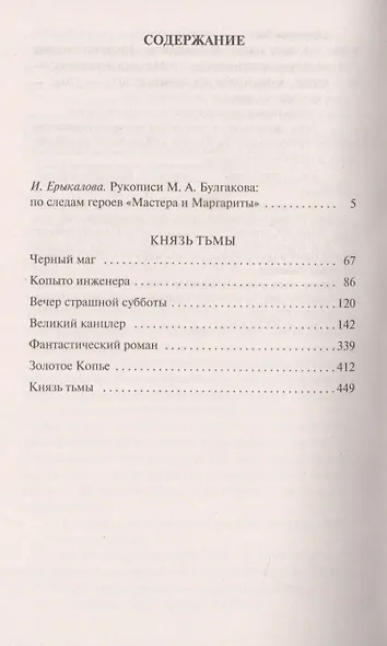Князь тьмы - фото 3