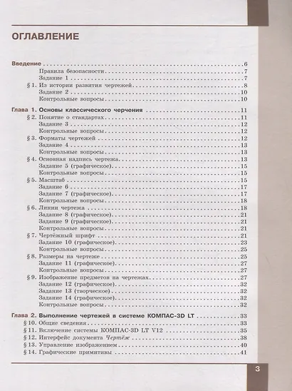 Технология. 8 класс. Компьютерная графика, черчение. Учебник - фото 2