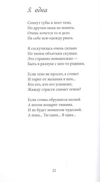 Стихи из жизни: поэтический сборник - фото 6
