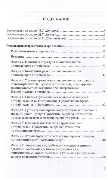Труды по защите прав потребителей - фото 3
