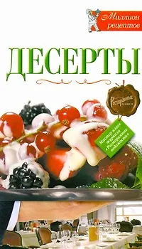 РесторВедом(МР).Десерты - фото 1