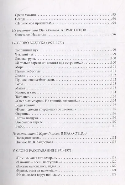 Слова сбываются. Поэзия. Письма. Свидетельства - фото 4