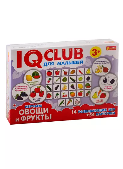 IQ-club - Изучаем овощи и фрукты. Для малышей - фото 1