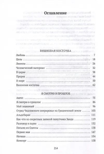 Я смотрю в прошлое - фото 3