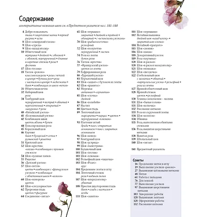 Швы, стежки и узелки. Основные техники вышивания - фото 2