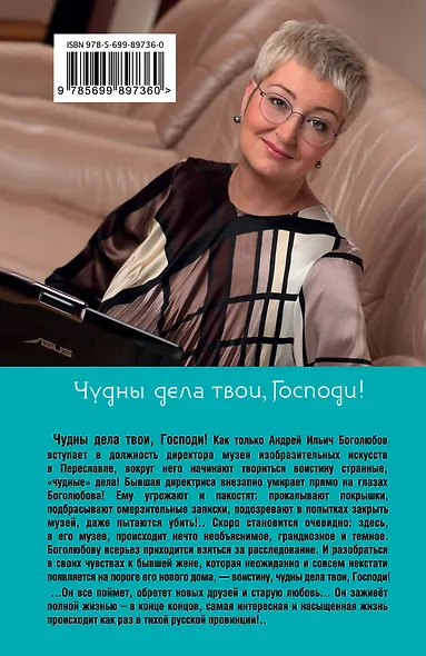 Чудны дела твои, Господи! - фото 2