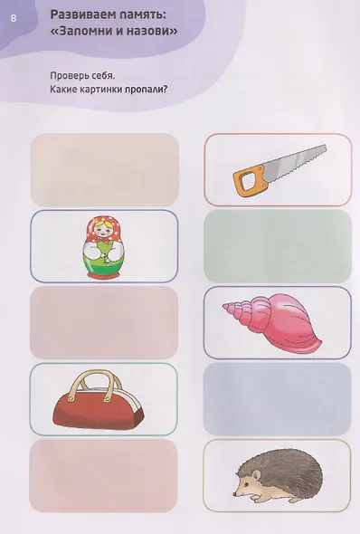 Логопедические тесты для детей 5-6 лет - фото 4