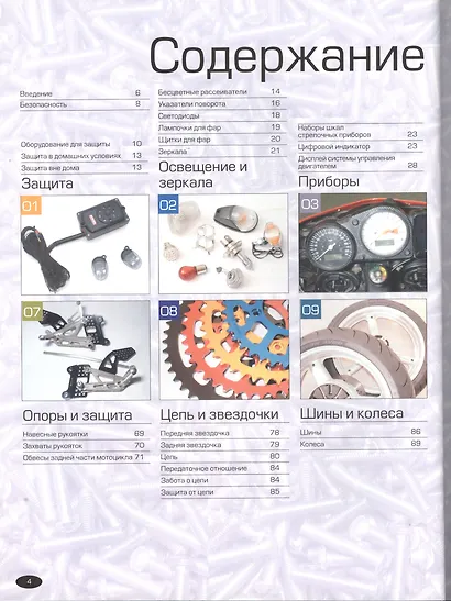 Садовые машины. Малые двигатели. Применение, уход, ремонт - фото 2