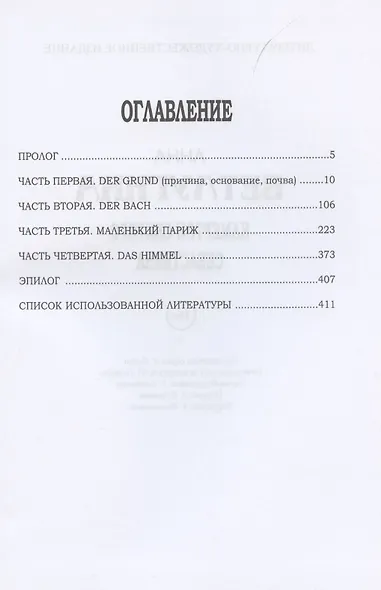 Камертон святого Себастьяна - фото 2