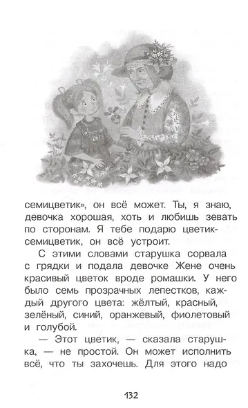 Хрестоматия для детского сада. 5-6 лет. Старшая группа - фото 10