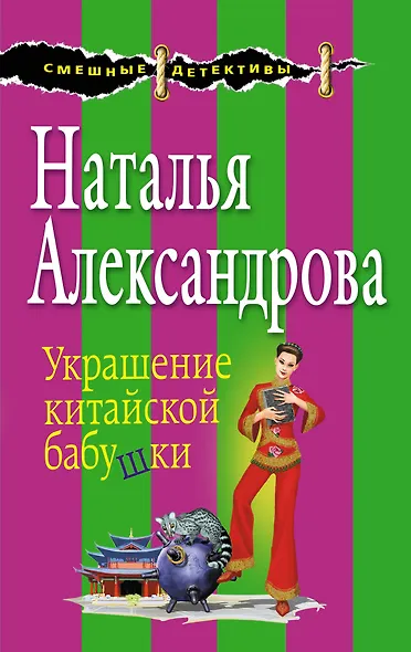 Украшение китайской бабушки - фото 1