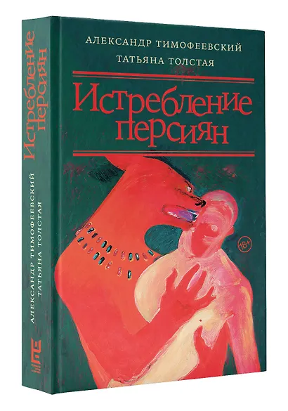 Истребление персиян - фото 3