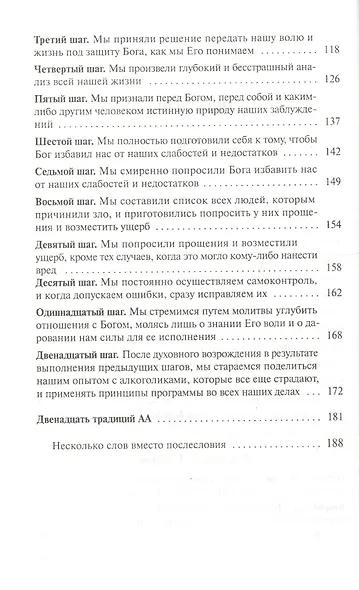 Я-трезвый алкоголик.   (программа 12 шагов) - фото 3