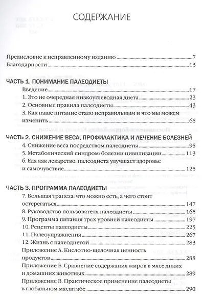 Палеодиета. Станьте стройными и здоровыми, придерживаясь диеты наших предков из каменного века! - фото 2