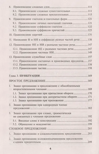 Новый репетитор по русскому языку для подг.к ЕГЭ - фото 3