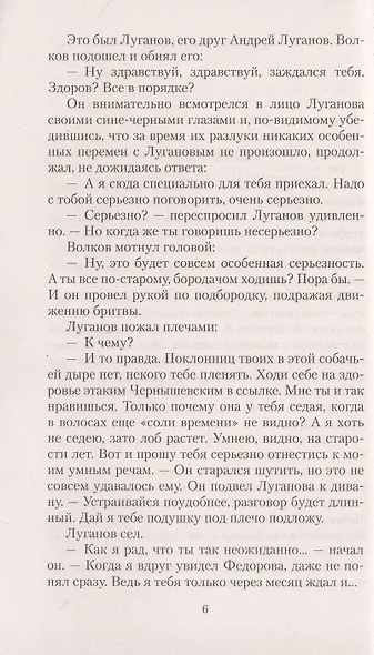 Оставь надежду навсегда - фото 5