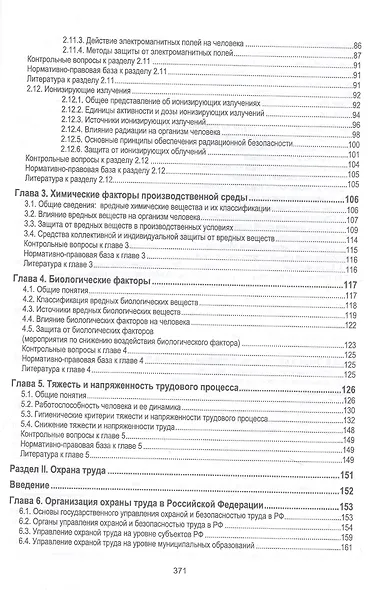 Охрана труда. Учебник для СПО - фото 4
