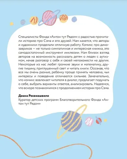 Вселенная Сэма и его друзей - фото 2